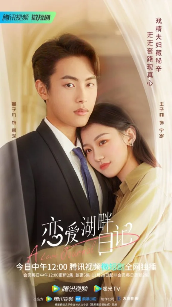 A-Love-Journal-Chinese-Drama-576x1024.webp