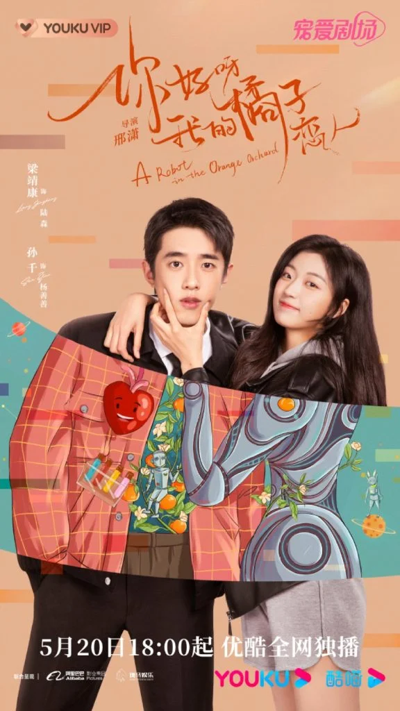A-Robot-in-the-Orange-Orchard-Chinese-Drama-576x1024.webp