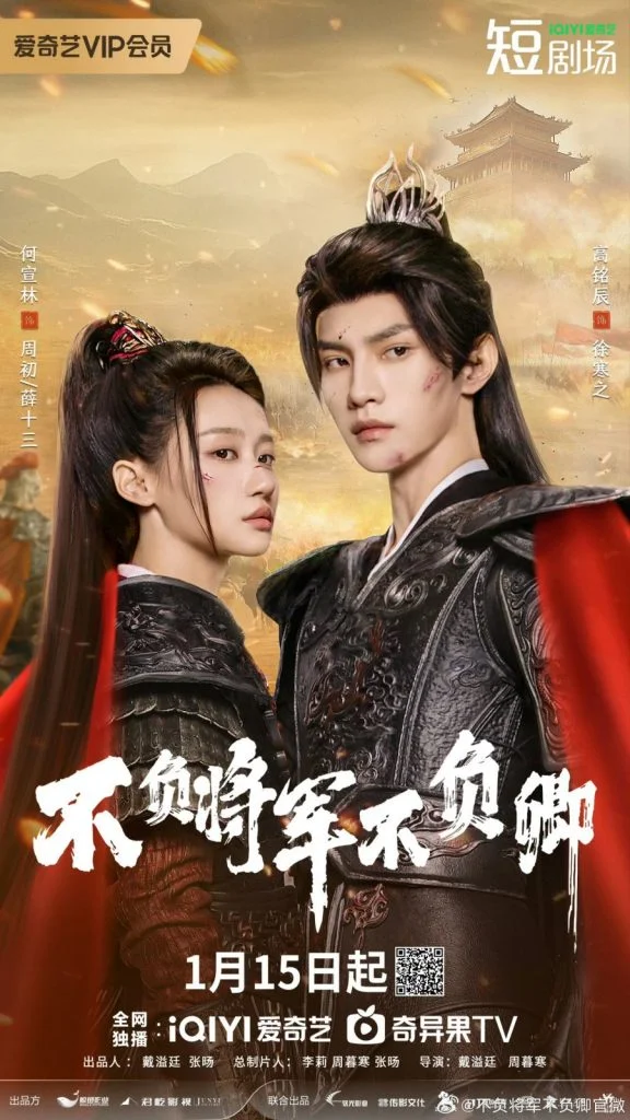 Always-My-General-Chinese-Drama-576x1024.webp