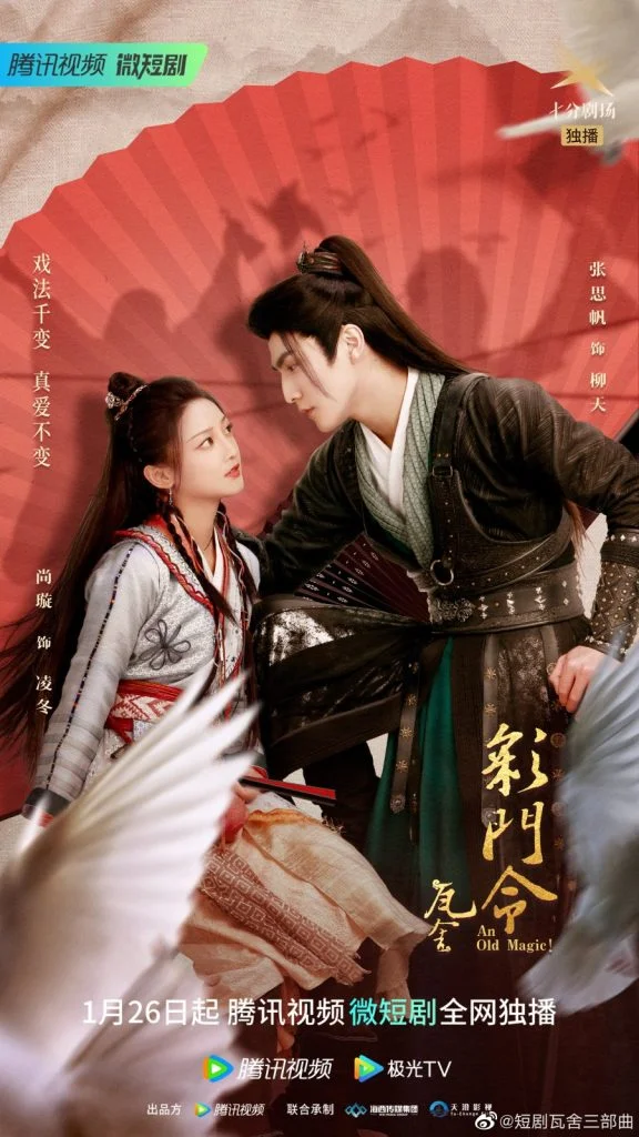 An-Old-Magic-Chinese-Drama-576x1024.webp