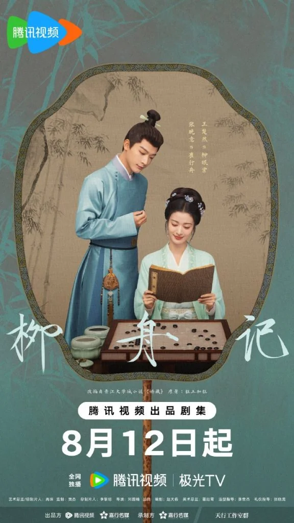 Are-You-The-One-Chinese-Drama-576x1024 (1).webp