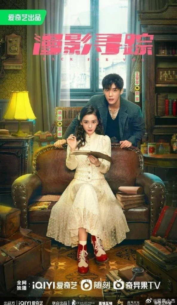 Back-For-You-Chinese-Drama-593x1024.webp