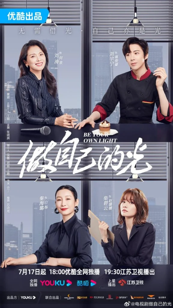 Be-Your-Own-Light-Chinese-drama-576x1024.webp