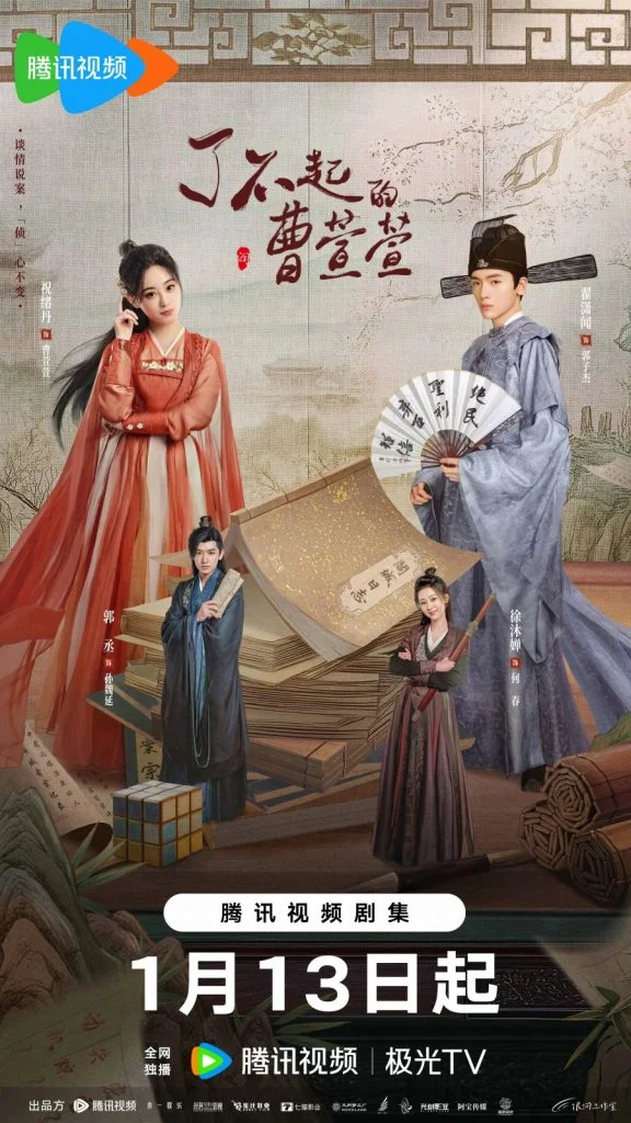 Cao-Xuanxuans-Love-Journey-Chinese-Drama-576x1024.webp