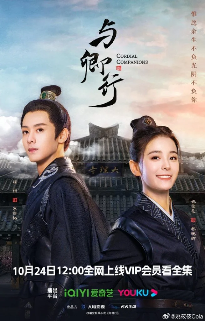 Cordial-Companions-Chinese-Drama-655x1024.webp