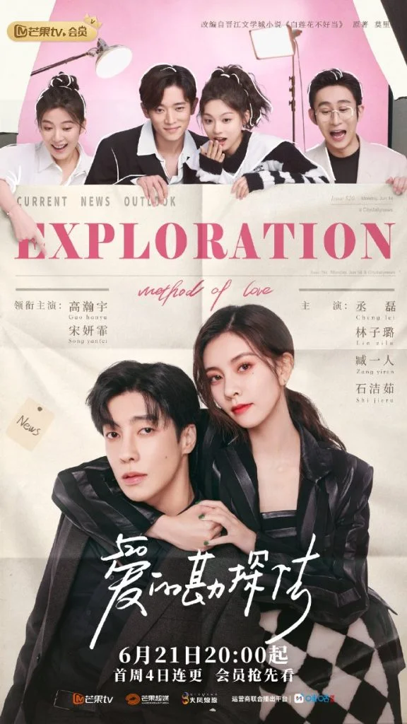 Exploration-Method-of-Love-Chinese-drama-576x1024.webp