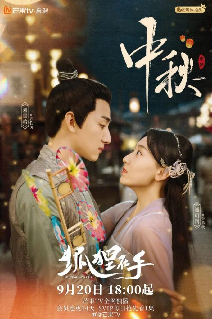Fall-In-Love-With-A-Fox-Chinese-Drama-683x1024.webp