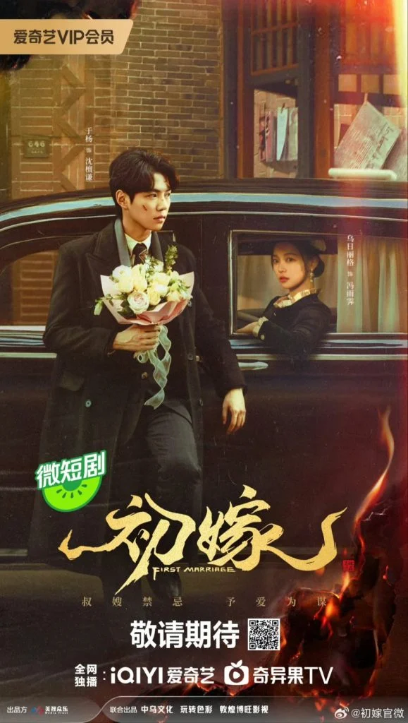 First-Marriage-Chinese-Drama-579x1024.webp