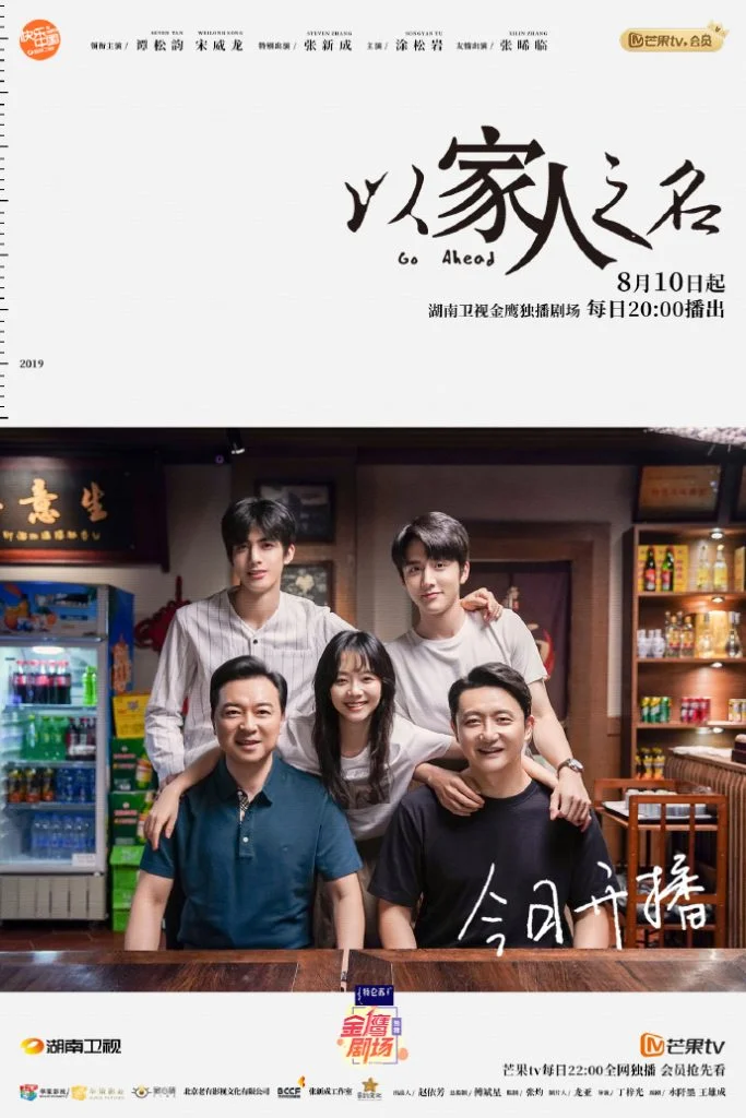 Go-Ahead-Chinese-Drama-683x1024.webp