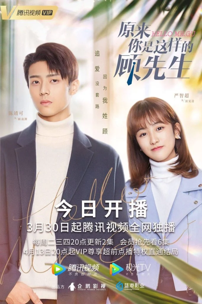 Hello-Mr-Gu-Chinese-Drama-683x1024.webp