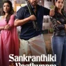 Sankranthiki Vasthunam (2025) | Download Bollywood Movie