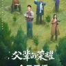 A Long Way Home (Complete) | Chinese Drama