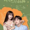 A Romance of the Little Forest (Complete) | Chinese Drama