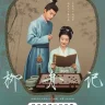 Are You The One (Complete) | Chinese Drama