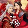 Beloved Of A Lifetime (Complete) | Chinese Drama