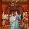 Blooming Days (Complete) | Chinese Drama