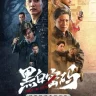 Chase The Truth (Complete) | Chinese Drama