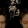 City Of Streamer (Complete) | Chinese Drama