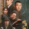 Dark Night and Dawn (Complete) | Chinese Drama