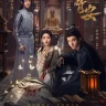 Dawn Amidst Hidden Clouds (Complete) | Chinese Drama