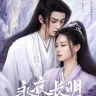 Dawn Is Breaking (Complete) | Chinese Drama
