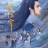 Dominator of Martial Gods (Complete) | Chinese Drama