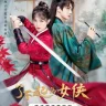 Fairy Charge Forward (Complete) | Chinese Drama