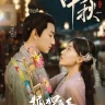 Fall In Love With A Fox (Complete) | Chinese Drama