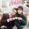 Falling For You (Complete) | Chinese Drama