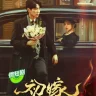 First Marriage (Complete) | Chinese Drama