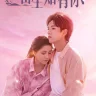 Fish Show You (Complete) | Chinese Drama