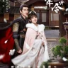 General Order (Complete) | Chinese Drama