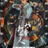 Guardians of the Dafeng (Complete) | Chinese Drama