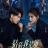 Guess Who I Am (Complete | Chinese Drama