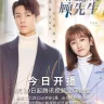 Hello Mr Gu (Complete) | Chinese Drama