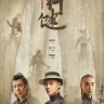 Heroes (Complete) | Chinese Drama