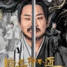Hidden Master S01 (Episode 16 – 27 Added) | Chinese Drama