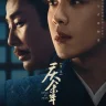 Joy Of Life Season 2 (Complete) | Chinese Drama