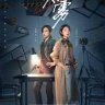 Lies Never Lie (Complete) | Chinese Drama