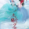 Love is Written in The Stars (Complete) | Chinese Drama