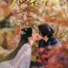 Love of the Divine Tree (Complete) | Chinese Drama