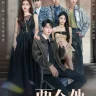 Meet With Two Souls (Complete) | Chinese Drama