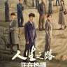 Miles To Go (Complete) | Chinese Drama