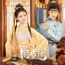 My Contractual Husband (Complete) | Chinese Drama