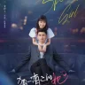 My Special Girl (Complete) | Download Chinese Drama
