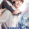 My Unicorn Girl (Complete) | Download Chinese Drama