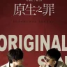 Original Sin (Complete) | Download Chinese Drama