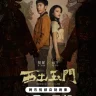 Parallel World (Complete) | Download Chinese Drama