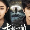 The Seven Relics of ill Omen S01 (Episode 27 – 32 Added) | Download Chinese Drama
