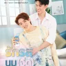 Flirt Milk (Episode 10 Added) | Download Thai Drama
